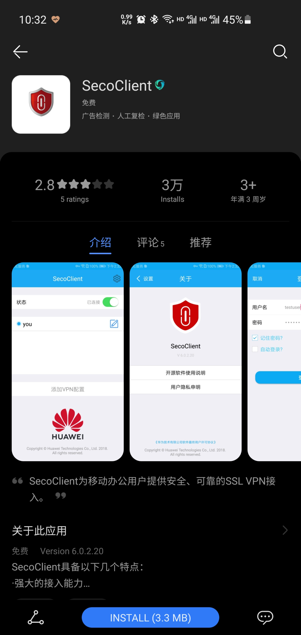 Huawei Seco Client - клиентское программное обеспечение VPN, не похожее ни  на одно другое