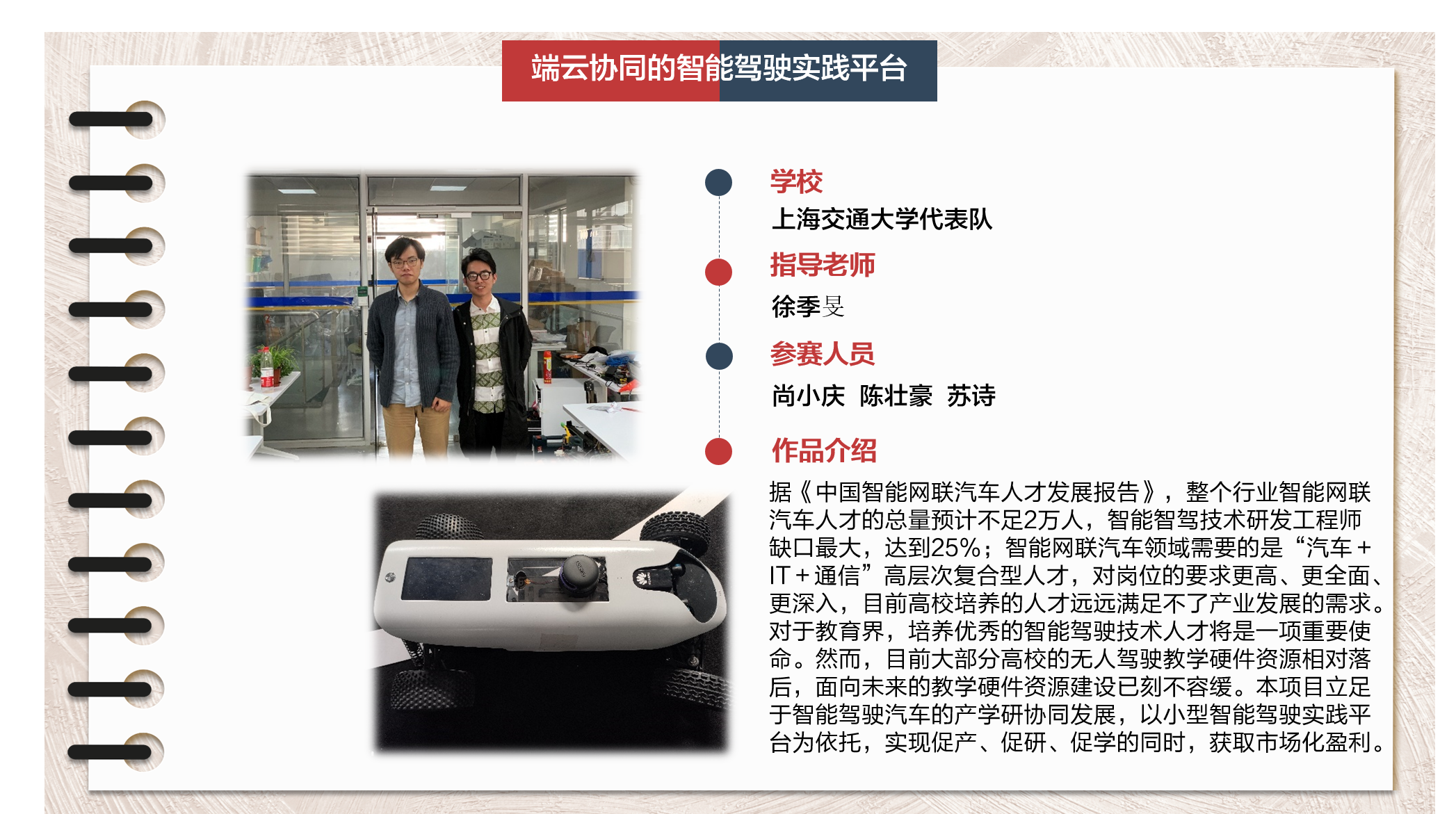 第五届华为ict大赛全球总决赛创新赛作品 端云协同的智能驾驶实践平台