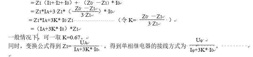 普通距离继电器