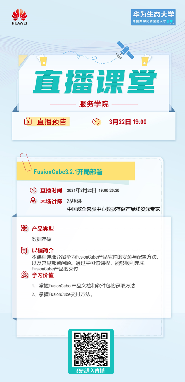 Fusioncube开局3月22号晚7点 不见不散