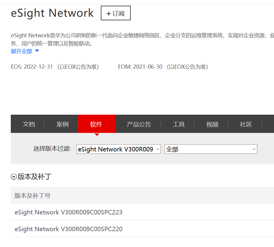 华为网管软件esight的体验版去哪下载我想安到虚拟机上去学学