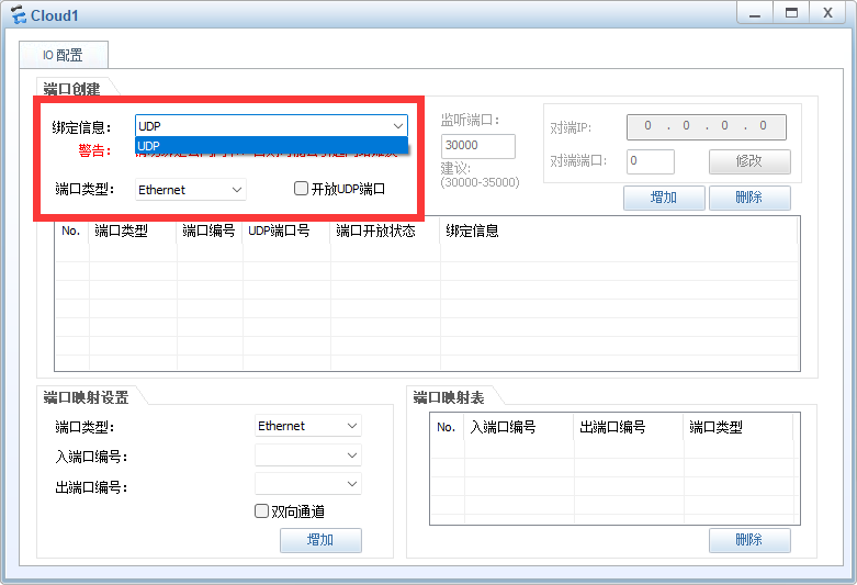 求助我的ensp内的cloud不能绑定虚拟网卡求大神解惑